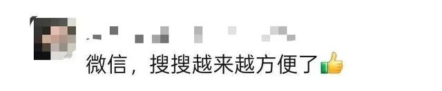 微信又上新功能！网友：太方便了