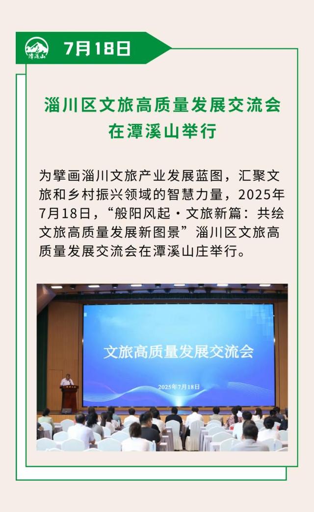 精彩纷呈！2025淄博潭溪山暑期“大事记”出炉！