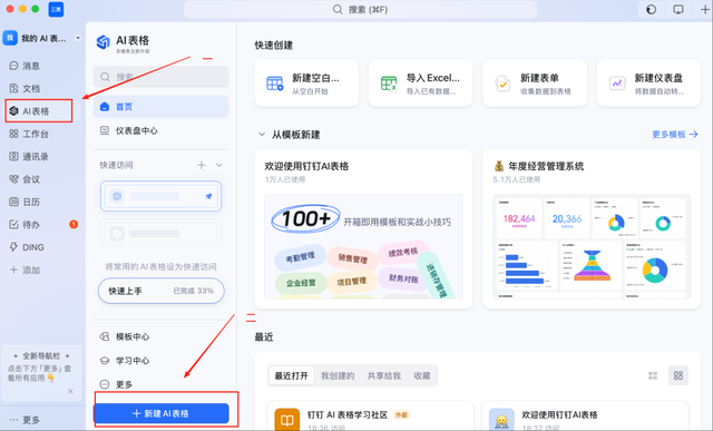 10 倍提效：我用钉钉 AI 表格，搭出信息流投放的 “自动化工作流”