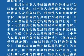 少年剪头烫发被索要四千元 杭州余杭：涉事店面涉嫌欺诈，已处罚图片