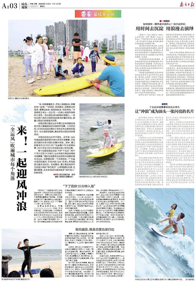 来！一起迎风冲浪