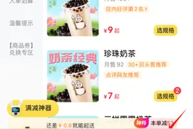 外卖起送门槛实测！“蜜雪冰城”得点3份，“刘一手”须超百元......图片