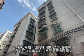 国网株洲供电公司：加速“一户一表”改造 惠民生解民忧图片