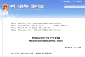 教育部印发《中小学校园食品安全和膳食经费管理工作指引》图片
