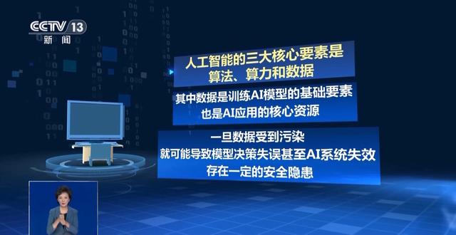 小污染造成大危害！警惕AI数据污染引发现实风险