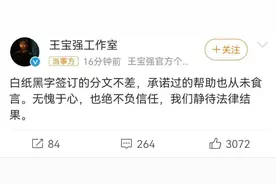 热搜第一！王宝强工作室回应：无愧于心！图片