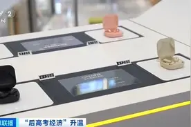卖爆了！准大学生开启“买买买”！这类产品，迎销售高峰图片