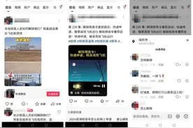 离谱！老赖网上学攻略规避“限高令”，律师：发布者也可能承担法律责任图片