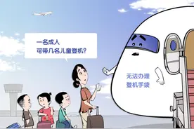 漫·议｜“三孩”家庭出行的尴尬怎么破？图片