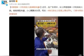 爸爸第一次吃自助火锅满脸拘谨 网友：我们踩在父母肩上看世界图片