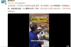 爸爸第一次吃自助火锅满脸拘谨 网友：我们踩在父母肩上看世界图片