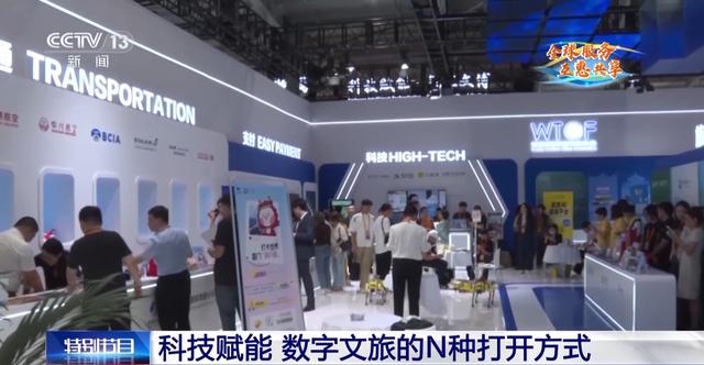 科技赋能！在服贸会解锁数字文旅的N种打开方式