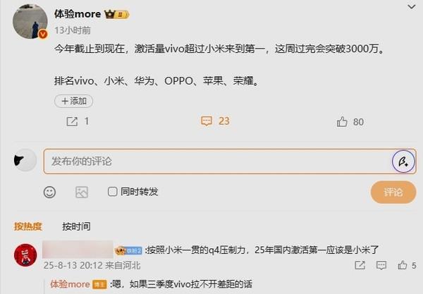2025年国内手机累计激活量排名：小米第二 苹果第五