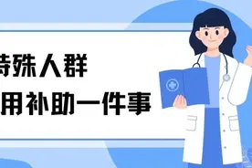 医疗补助全程网办可查！如何操作？来看图片