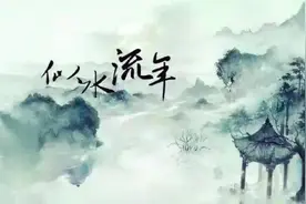 重点推荐：似水流年，流年似水（大散文）图片