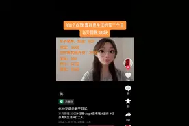 36岁女子存300万后“退休”：每月利息八九千，老公非常支持图片
