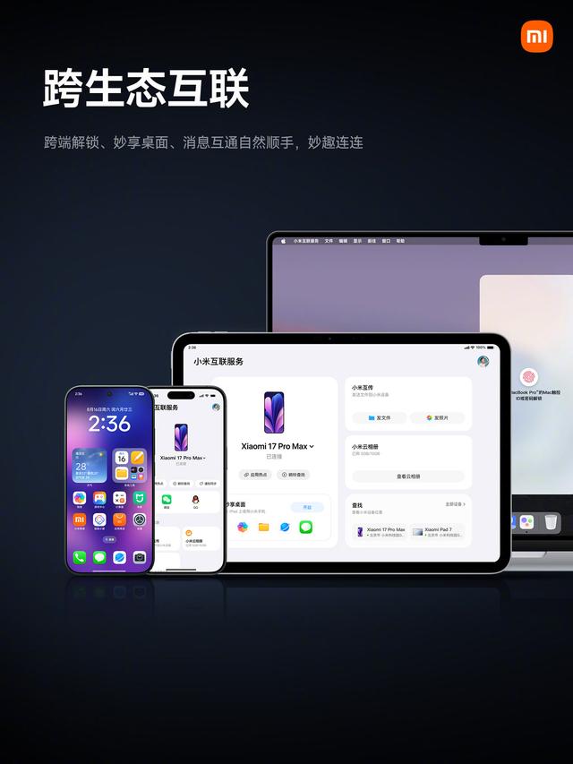 小米 17 Pro手机发布：搭载妙享背屏，4999元起