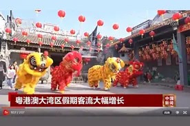 粤港澳大湾区年味十足 港澳居民来广东旅游消费“热度”不断攀升图片