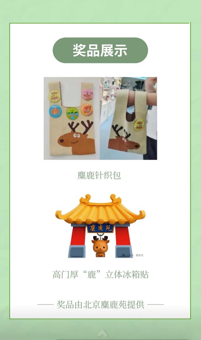 解码麋鹿文化基因！蝌蚪五线谱麋鹿科普有奖问答第九期上线