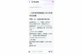 半两财经｜五一假期旅行热度达近3年峰值   怎么规划行程可以问AI图片