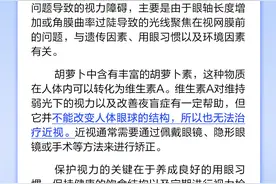 多吃胡萝卜能治疗近视？丨中新真探图片