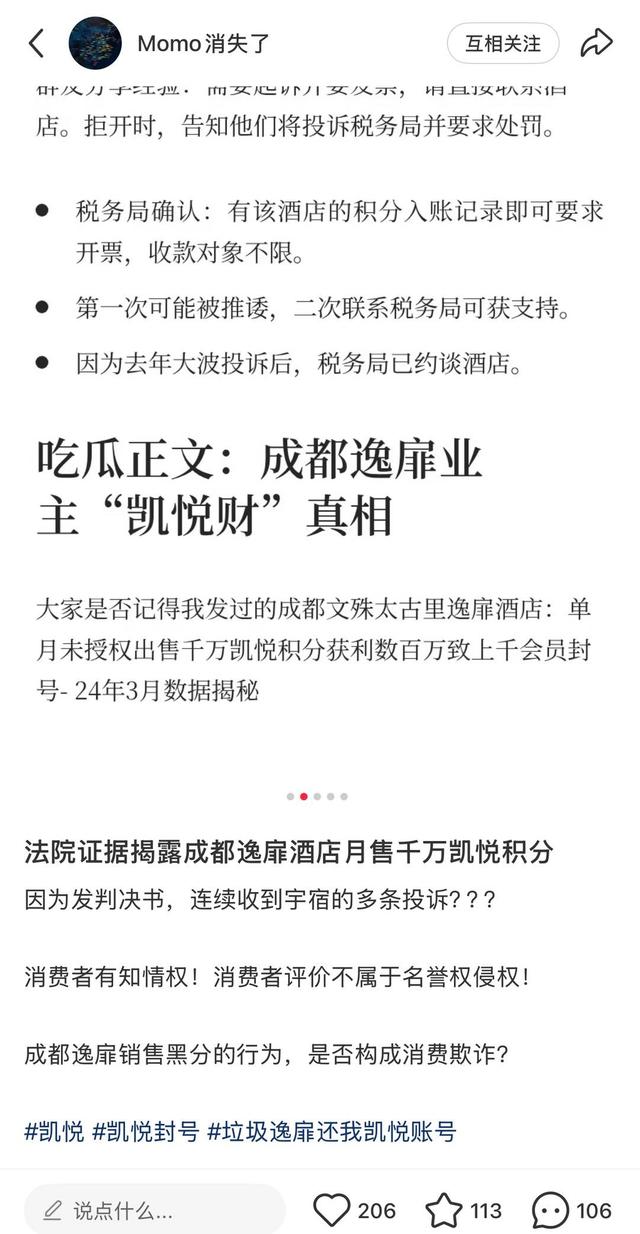 逸扉酒店涉嫌违规“空刷”引发封号潮，会员损失该找谁？｜云求助