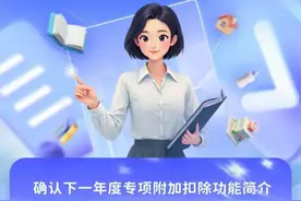 年度个税专项附加扣除开始确认，必须在本月内完成图片