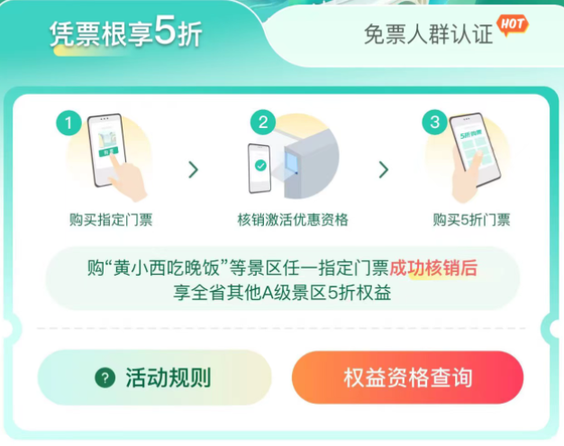 一文读懂丨2026贵州文旅优惠活动常见问题