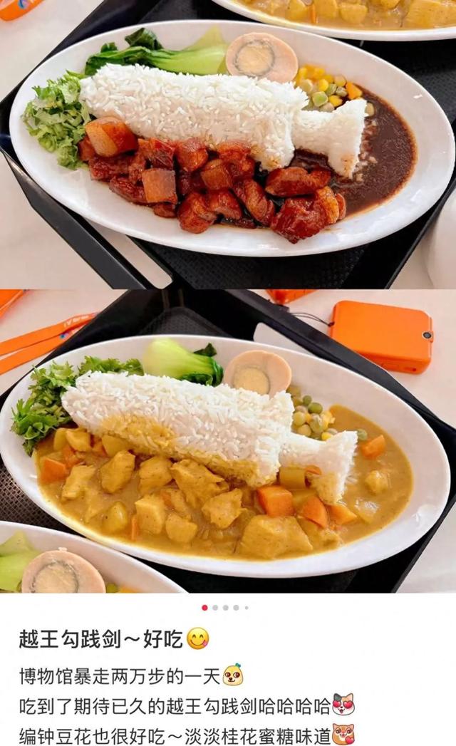 越王勾践剑好吃吗？嗯！真香！