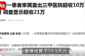 自建模型查出医院超收10万医疗费，患者家属成了“审计”该令谁羞愧图片