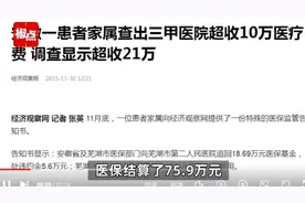 自建模型查出医院超收10万医疗费，患者家属成了“审计”该令谁羞愧图片