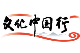 文化中国行｜俄罗斯留学生探寻重庆“网红城市”的独特文化图片