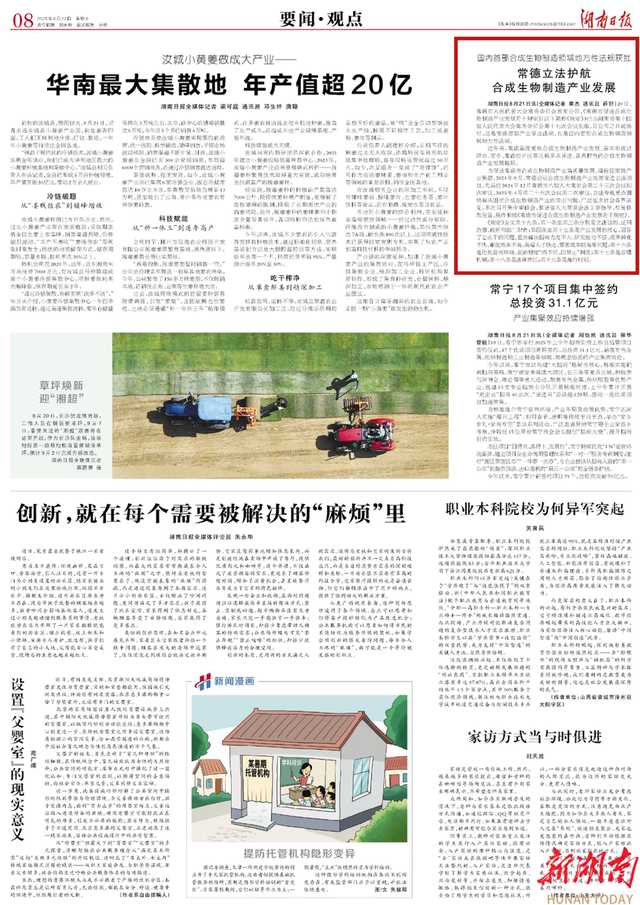 央媒省媒关注 | 全国首部合成生物制造领域地方法规落地常德