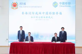 香港消防处与中国移动香港合作推动智慧消防建设图片