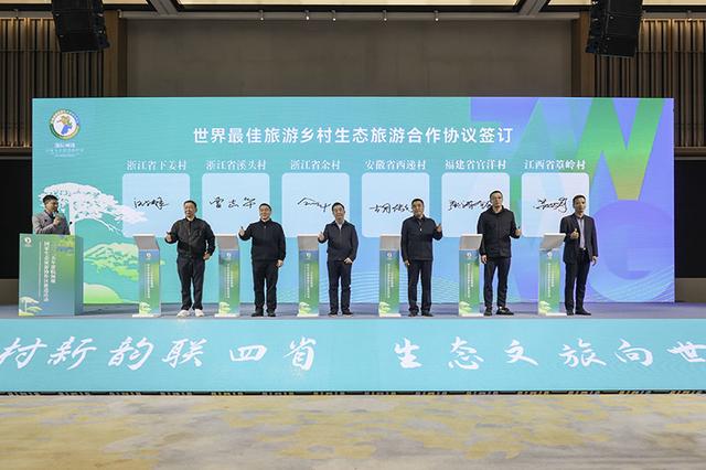2025浙皖闽赣国家生态旅游协作区推进活动在黟县举办