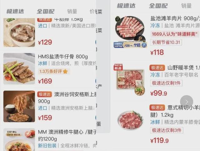详情页写“国产”，展示图却印“进口牛肉”？网友质疑山姆App商品信息混乱