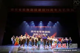 硕果累累 四川省歌舞剧院庆祝建院70周年图片