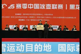 2024－2025赛季中国冰壶联赛（黑龙江伊春站）开幕图片