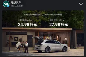 理想L6上市，李想：我不为资本造车图片