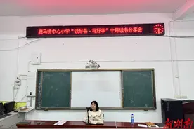 东安县鹿马桥中心小学开展“读好书 写好字”读书分享会图片