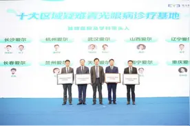打造诊疗服务新模式，助力解决疑难青光眼诊疗难题图片