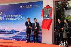 交通银行肇庆分行：打造全市首个“社保服务合作网点”图片
