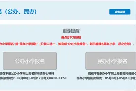 5月8日上海“幼升小报名”启动，摇还是不摇？摇民办还是摇公办？图片