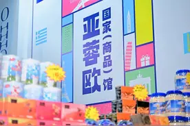 母婴用品、化妆品……成都青白江亚蓉欧国家（商品）馆亮相第二十届成都国际美食节图片