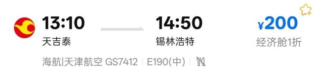 200元起飞！许多巴彦淖尔人都忍不住了......