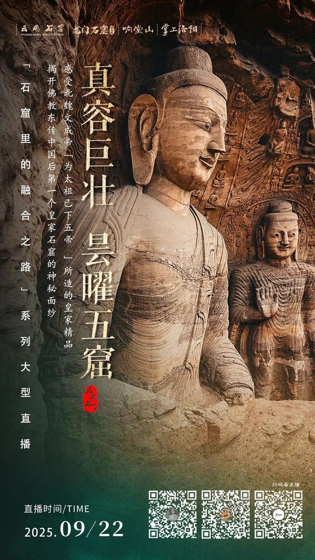 即将启动！探秘中国三大皇家石窟