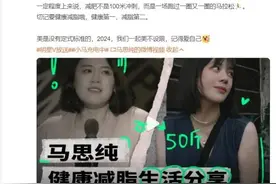 知名女星突然自曝：瘦了50斤！图片