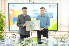 上海市广告协会广告主与品牌分会授牌图片