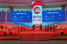 金乡首家上市公司！键邦股份在上交所成功上市图片