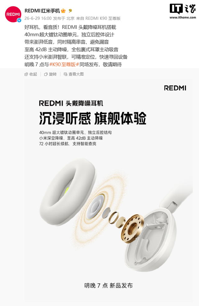 REDMI头戴降噪耳机官宣支持小米澎湃智联，可用于快速寻回设备